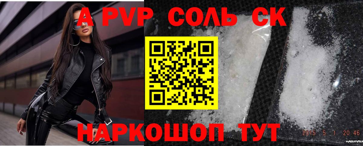 A-PVP Crystall Санкт-Петербург