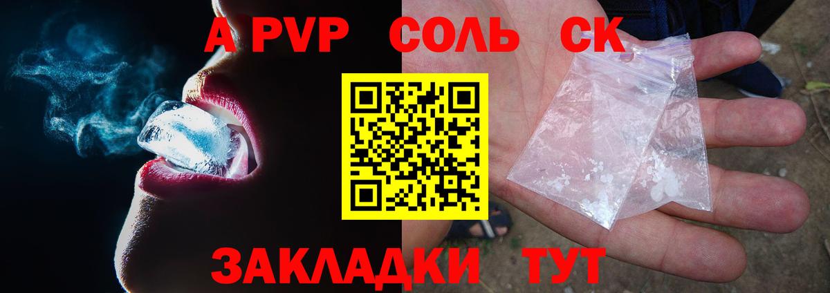 A PVP Соль  Альфа ПВП Crystall  сколько стоит  Вход с VPN  Альфа ПВП  Санкт-Петербург  А ПВП кристаллы 