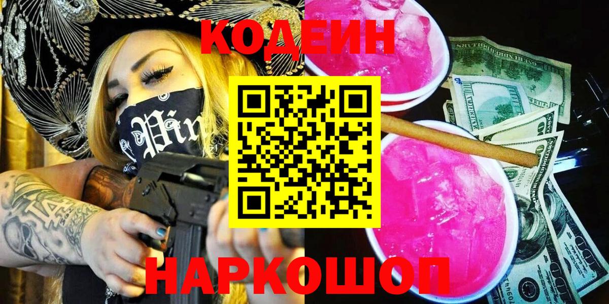 Codein напиток Lean (лин)  Кодеин напиток Lean (лин)  Вход с VPN  Санкт-Петербург 