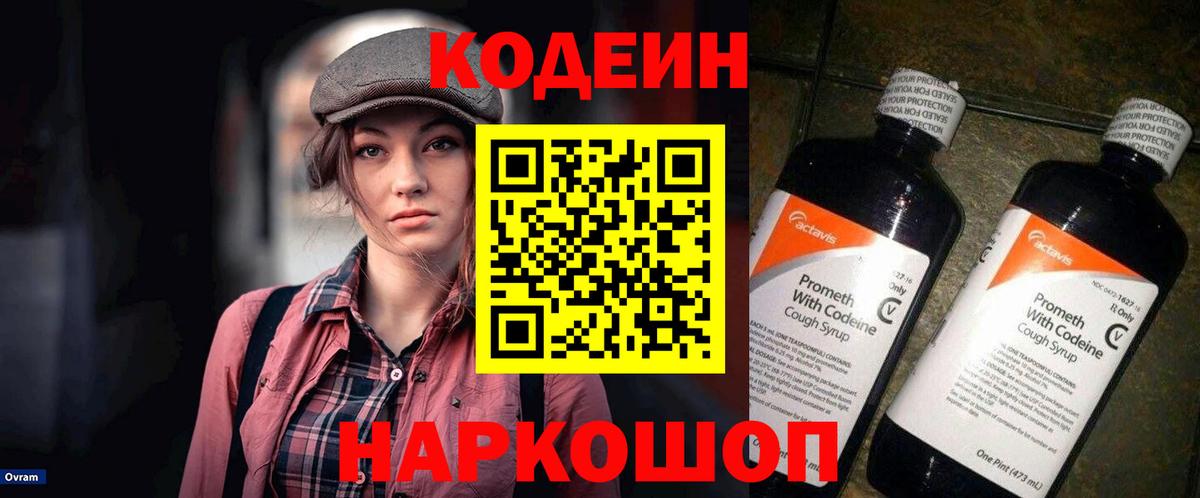 Кодеиновый сироп Lean напиток Lean (лин) Санкт-Петербург