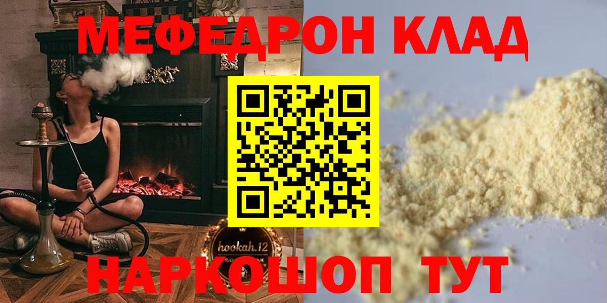 МЯУ-МЯУ mephedrone  МЯУ-МЯУ 4 MMC  дарнет шоп  Меф  Санкт-Петербург  Вход с VPN 
